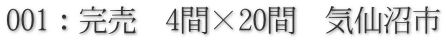 001�F�����@4�ԁ~20�ԁ@�C����s